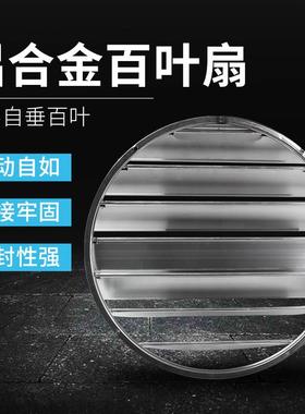 铝合金自垂百叶窗圆形室外防雨排风排气轴流风机外罩出风口防护罩