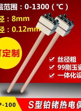 s型小型铂铑热电偶高温窑炉电窑专用Wrp-100可作为b型r型探头传感