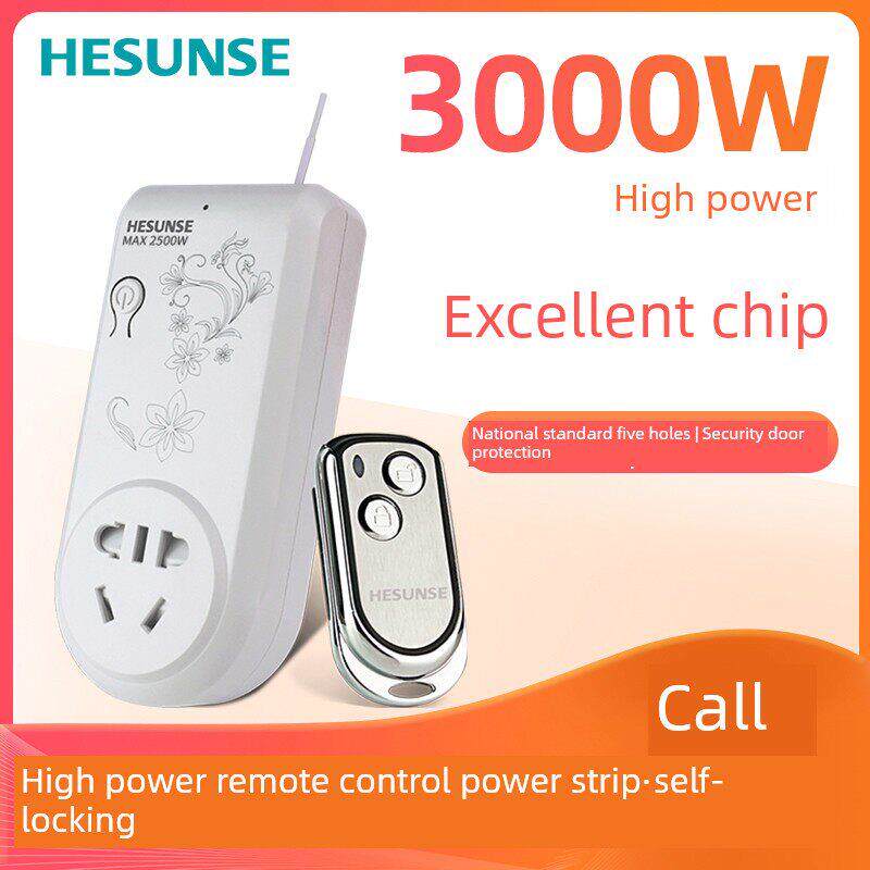 和森无线遥控开关智能遥控插座220V电源大功率水泵遥控器3000W