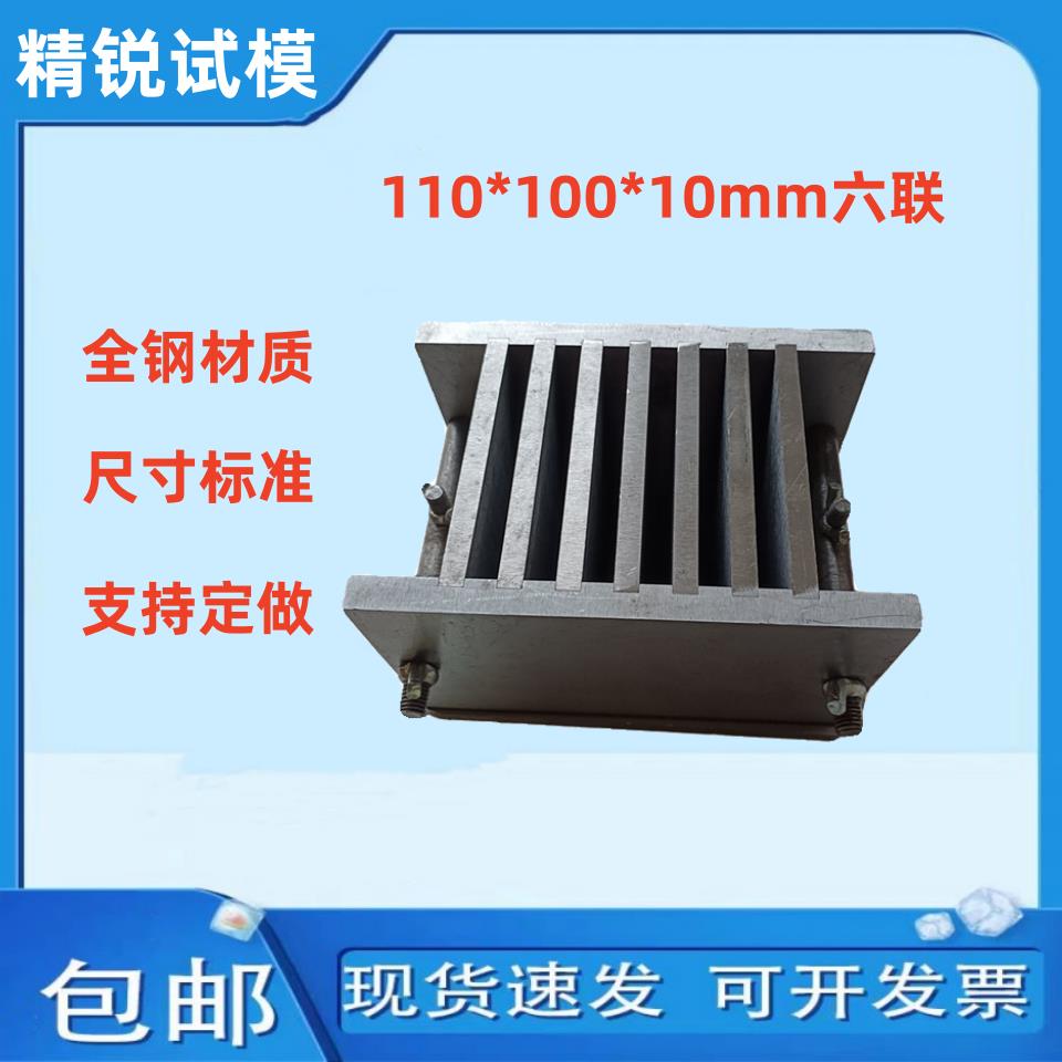 110*100*10六联三联砂浆保温试模70*20拉伸粘结强度水泥模具全钢