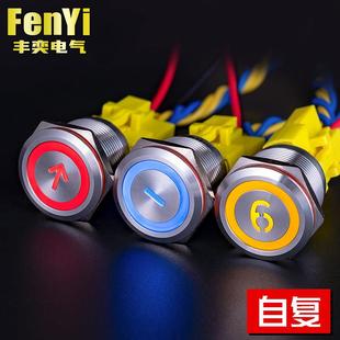 丰奕22mm定制符号数字金属按钮开关带灯自复电源箭头喇叭改装 DIY