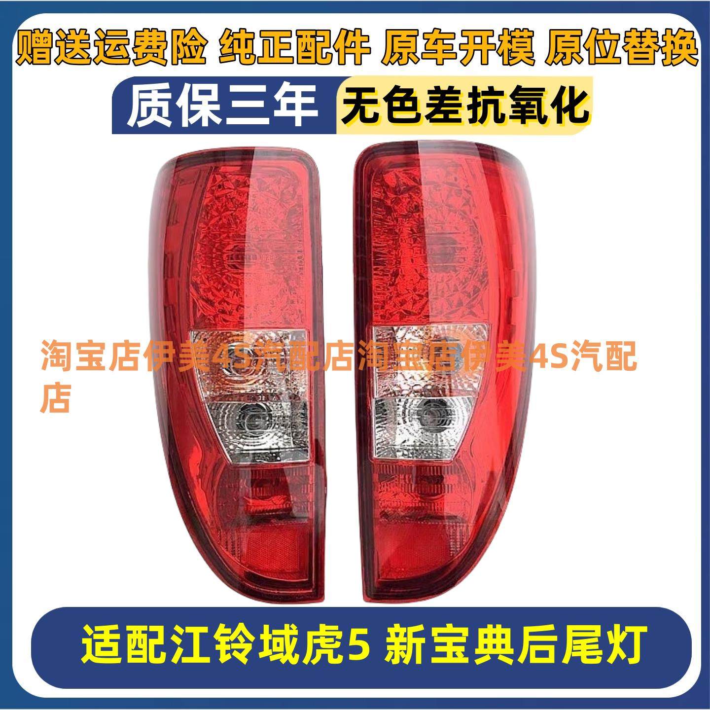 适用于江铃域虎后尾灯总成域虎5皮卡尾灯罩后大灯倒车转向刹车灯,汽车零部件/养护/美容/维保,尾灯总成,淘宝优惠券,粉丝福利购,淘宝优惠卷