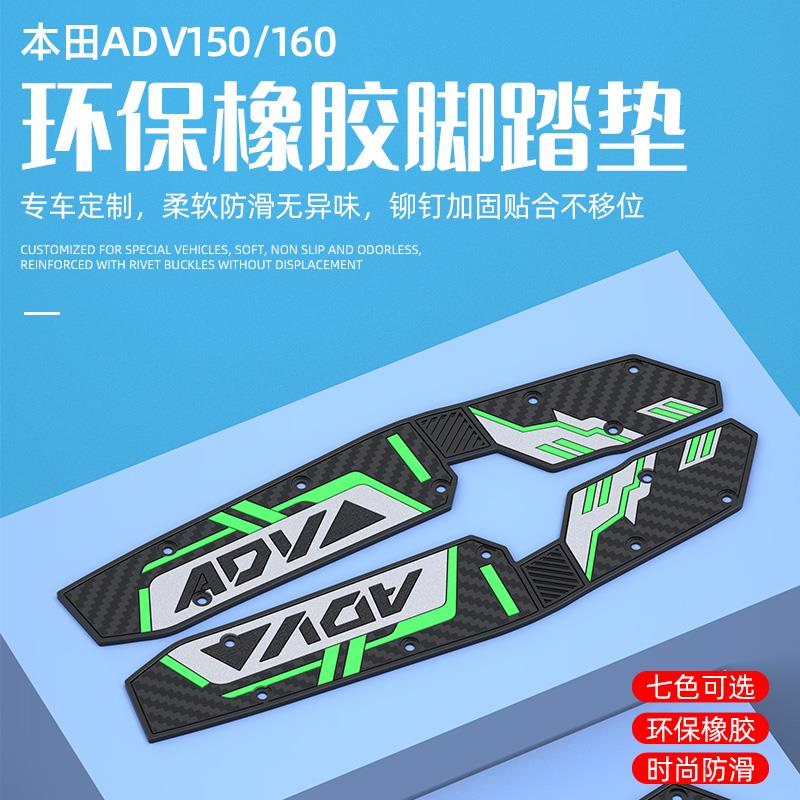 适用于ADV160改装脚踏板摩托车脚垫橡胶脚垫ADV150装饰脚垫改装
