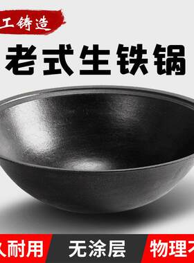 章丘铁锅加厚铸铁大铁锅老式生铁锅家用农村传统灶台柴火土灶专用