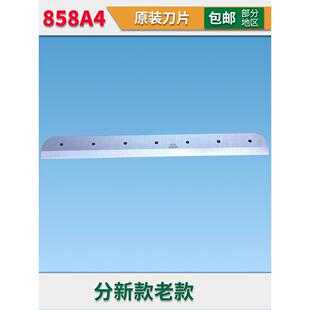 858型厚层切纸机刀片云广858型切纸机切纸刀858A4刀片手动厚层切