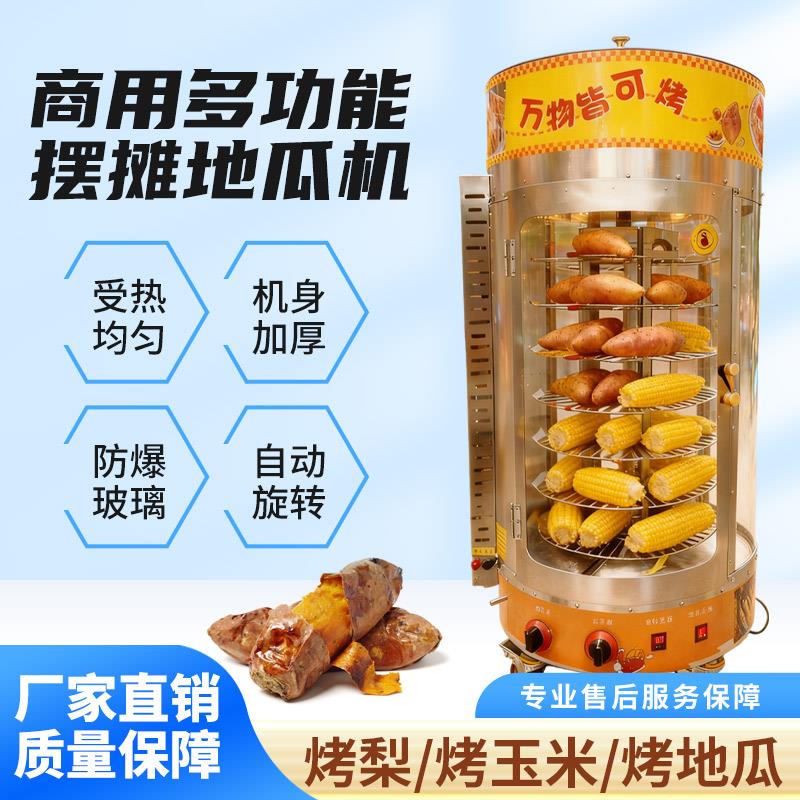 商用摆摊燃气烤地瓜炉全自动旋转烤冰糖雪梨机烤玉米烤无皮地瓜机