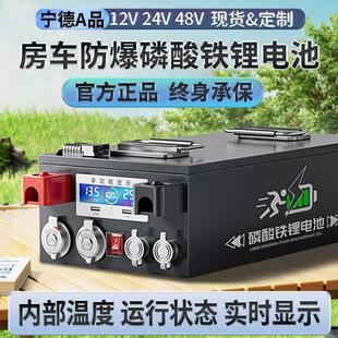 宁德时代房车专用磷酸铁锂电池12v24v48v800ah大容量驻车储能电源