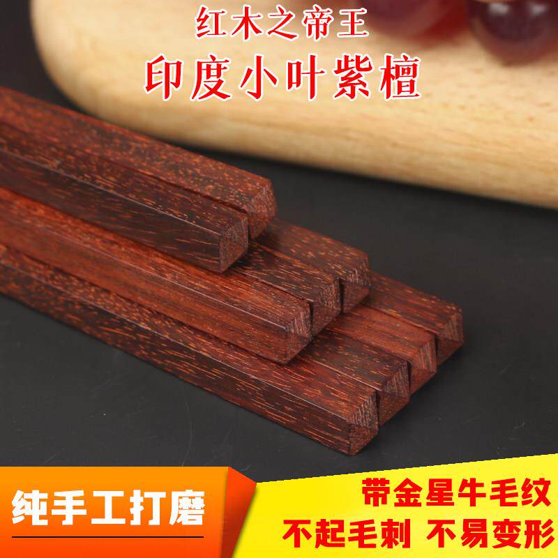 小叶紫檀筷子家用实木筷家庭套装木质无漆无蜡红檀木筷家用筷高档