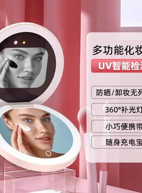 智能UV化妆镜防晒检测镜卸妆镜LED灯多功能户外防晒便捷翻盖 镜子