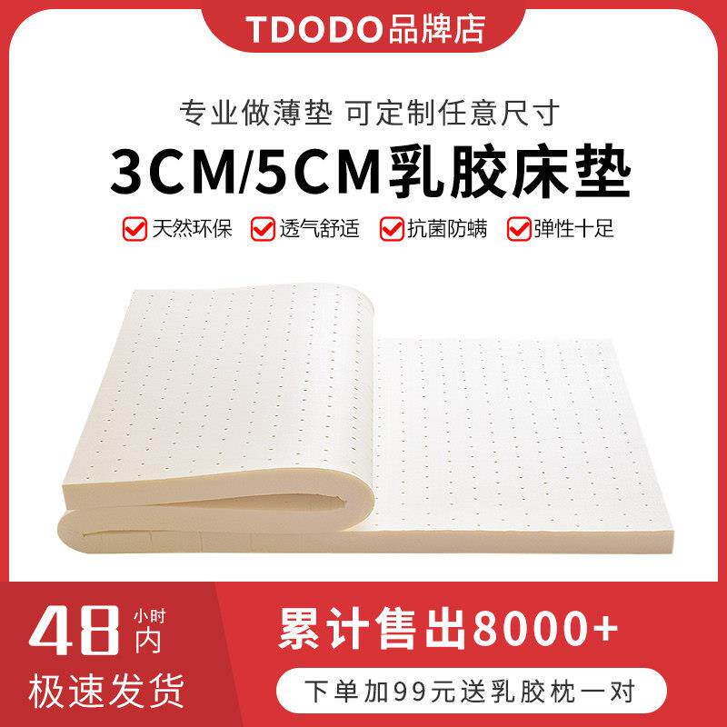 天然乳胶床垫5cm泰国薄垫3公分榻榻米1.2m1米儿童学生垫压缩定制