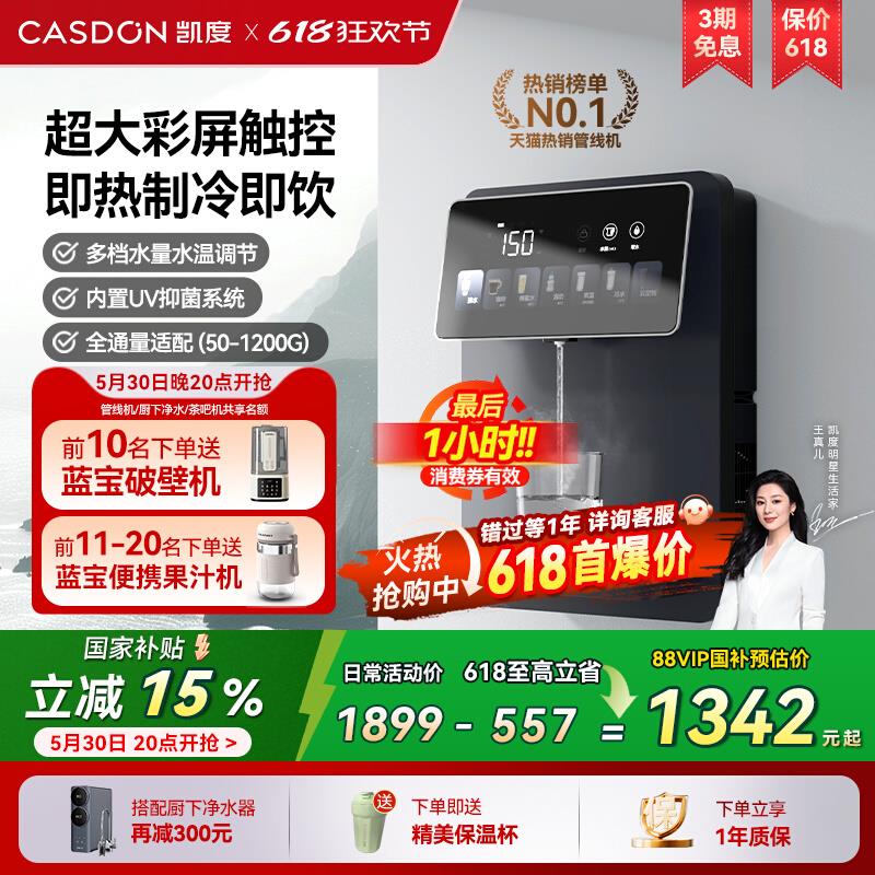 凯度G1管线机壁挂式净水器家用即热饮水机餐边柜直饮过滤新款