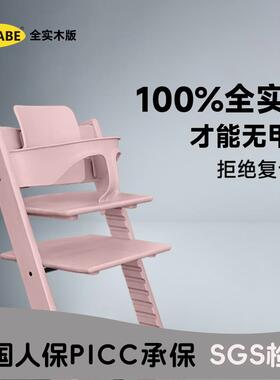 BABE成长椅儿重全实木餐椅宝宝婴儿吃饭餐桌座椅家用可调节高脚椅
