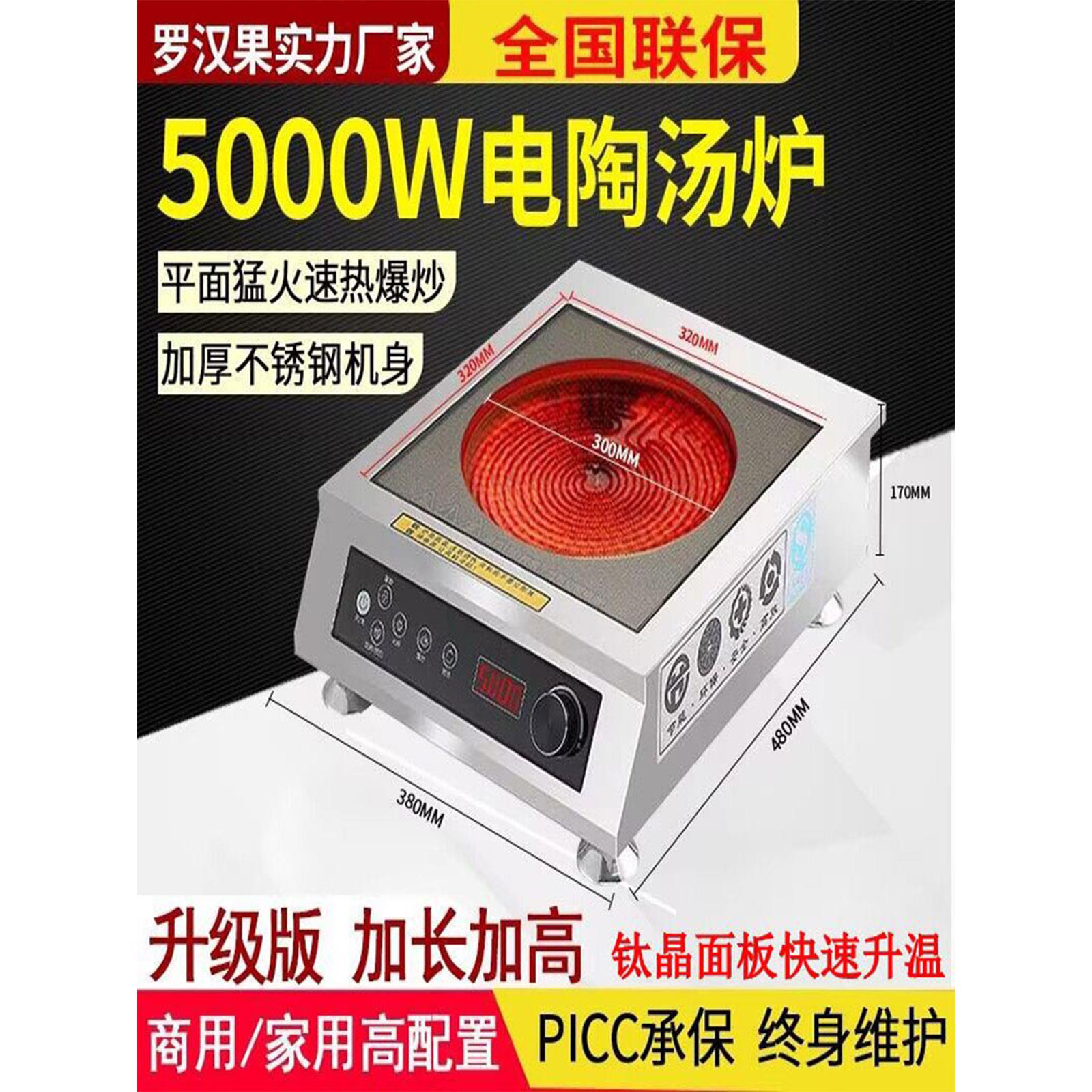 商用电陶炉5000瓦大功率旋钮款智能猛火爆炒平面光波炉电磁炉