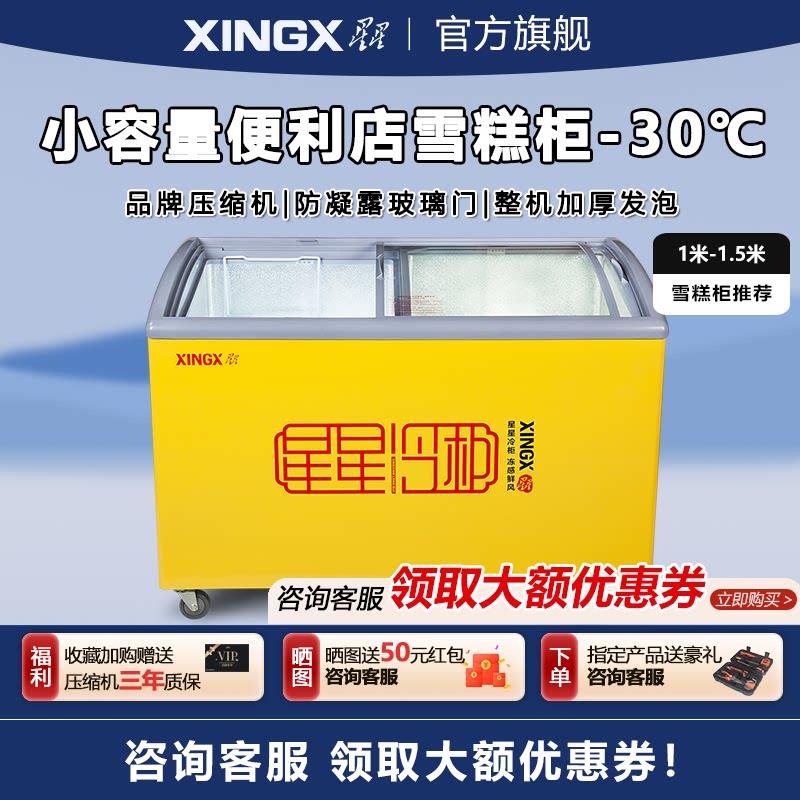 星星冰柜商用卧式冷冻展示柜圆弧柜冷藏冷冻小型岛柜雪糕柜冷冻柜