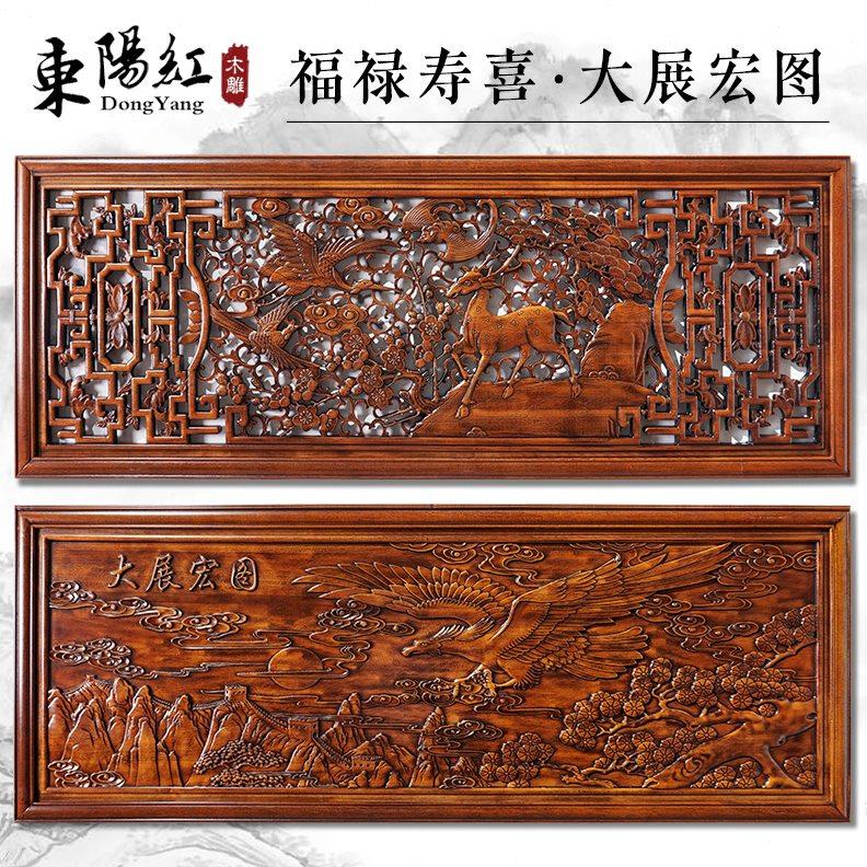 东阳木雕实木横匾新中式沙发背景墙壁挂画长方形竖屏装饰玄关挂件