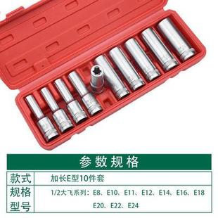 德国进口加长E型套筒十件套二分之一大飞内梅花花键套筒花型工具