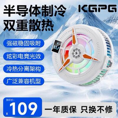 KGPG手机散热器磁吸式降噪静音电竞2025新款背夹半导体降温黑鲨