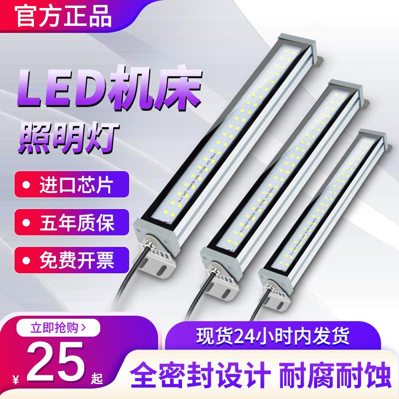 LED机床工作灯防水防爆铝合金110V荧光灯24/36v金属数控车床照明