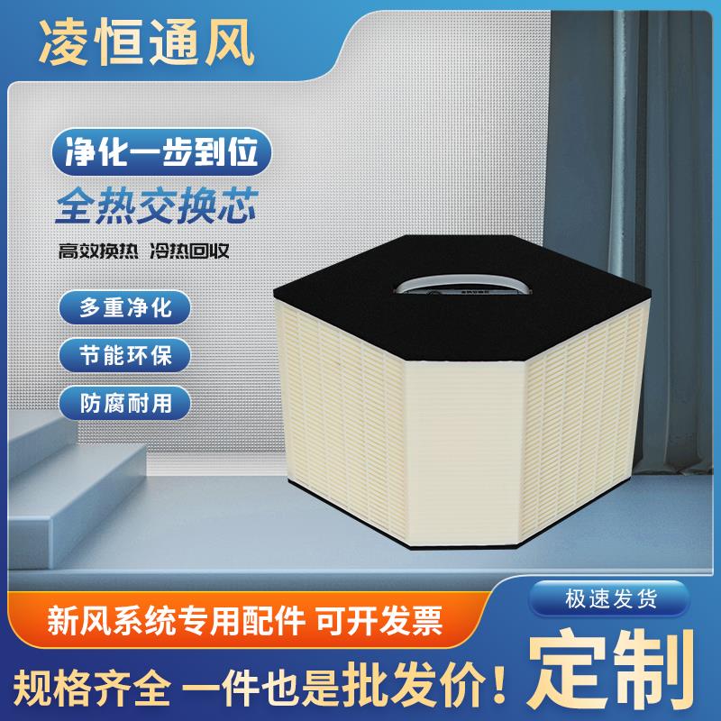 新风换气机滤芯 全热交换芯体净化空气过滤芯 高效全热交换器滤芯