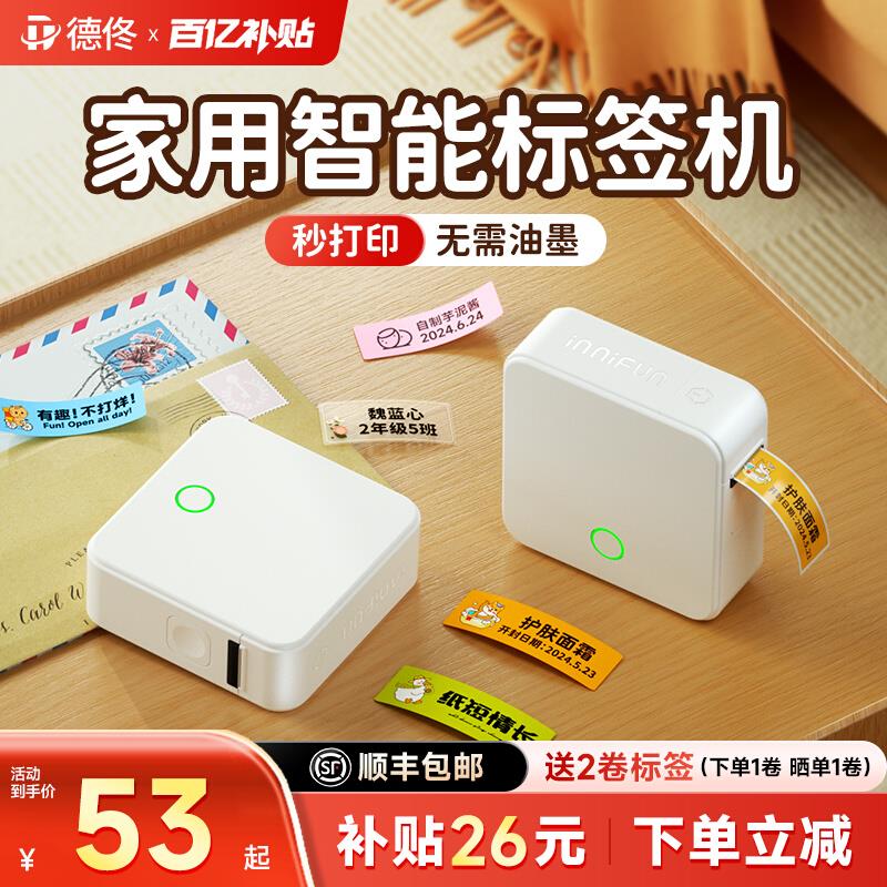 德佟印立方P0标签打印机家用迷你手持便携式蓝牙热敏不干胶姓名贴