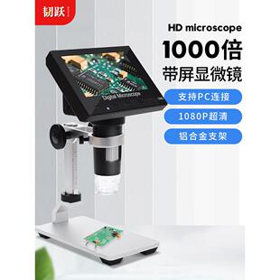 韧跃带屏高清显微镜放大镜1000倍工业检测500倍石头产品鉴定数码