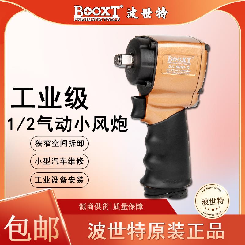 台湾BOOXT气动扳手农耕机超短窄气动扳手小风炮迷你进口BX-MINI-D