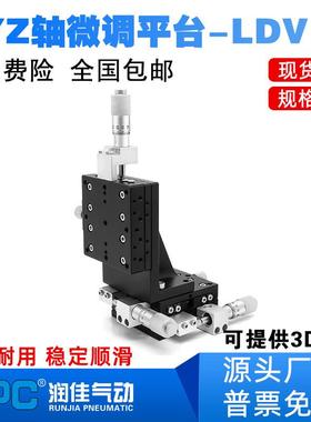 XYZ轴位移平台LDV40/50/60/80/90三轴精密移动微调垂直升降滑台