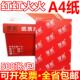 a4双面打印影印高白70克A3纸 厚顺80g影印纸 a5全木浆不卡纸 包邮
