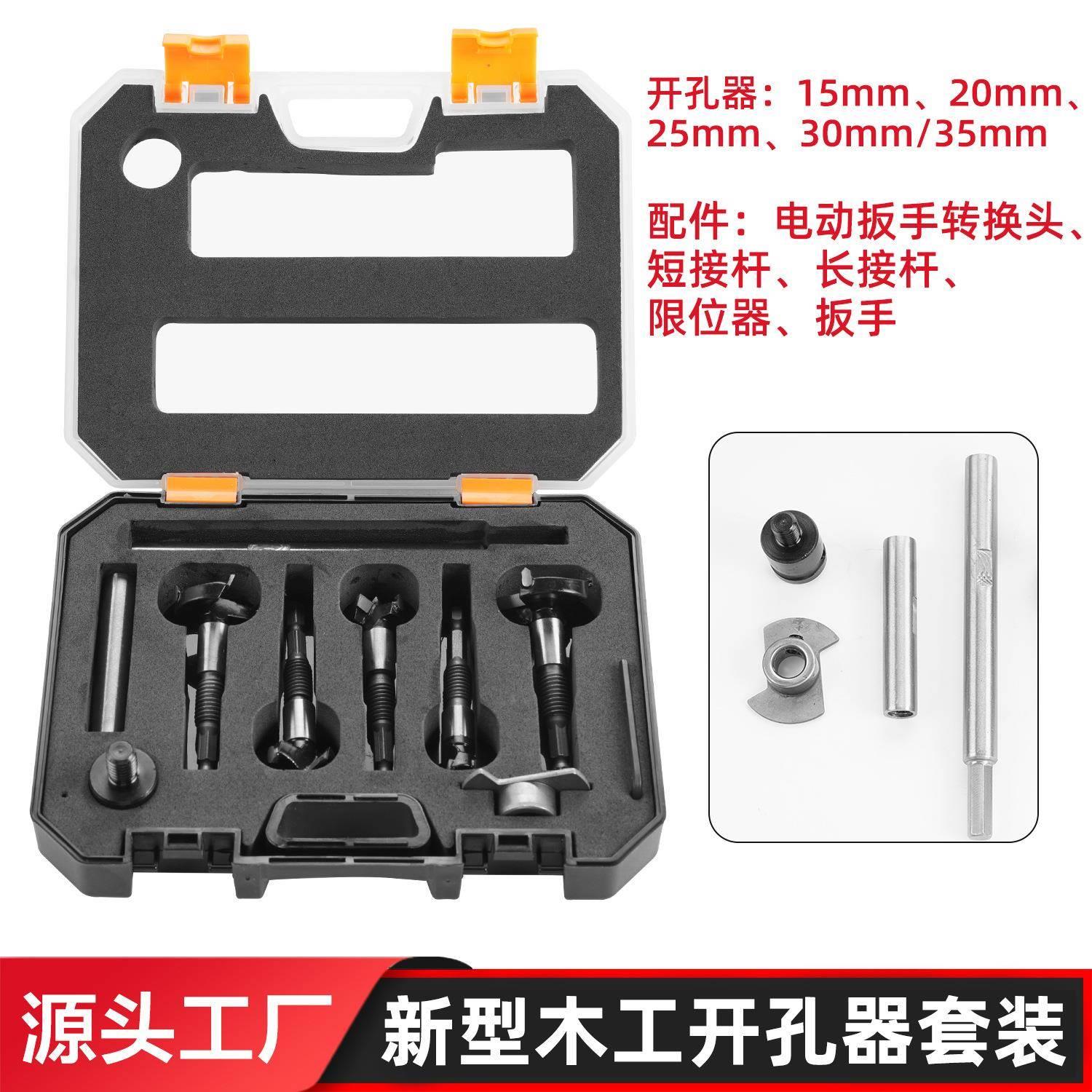 木工开孔器套装电扳手电钻打孔加长合金门板打孔器塑料木板扩孔器