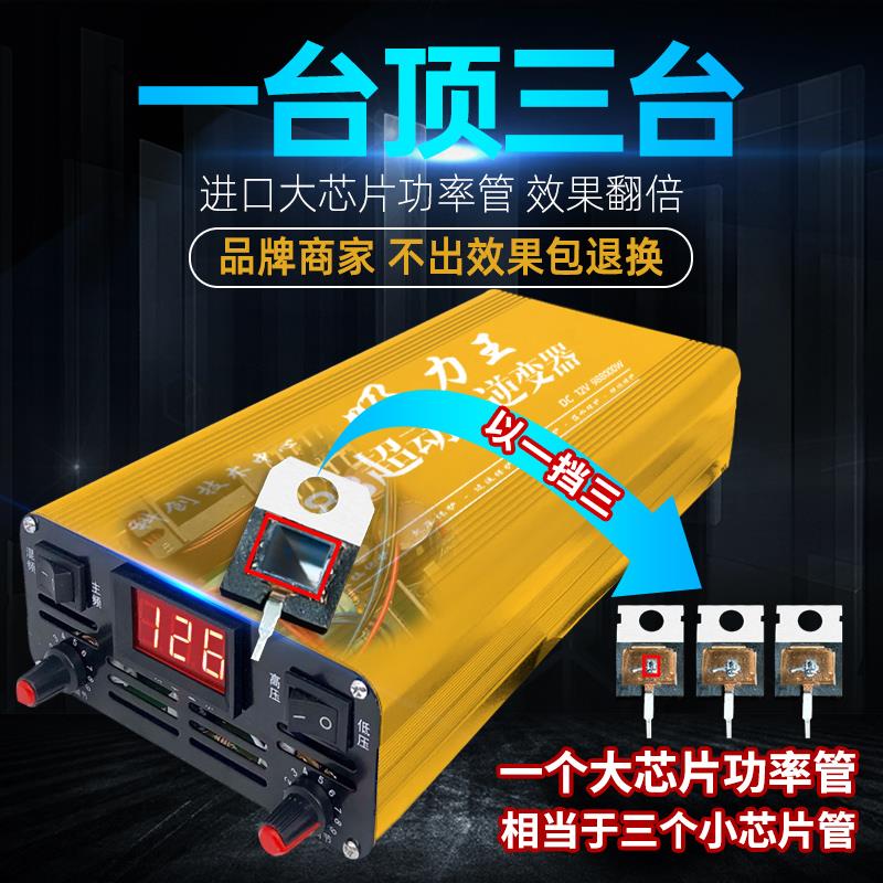 正品大功率逆变机头进口大管智能电子机12v电瓶升压器电源转换器