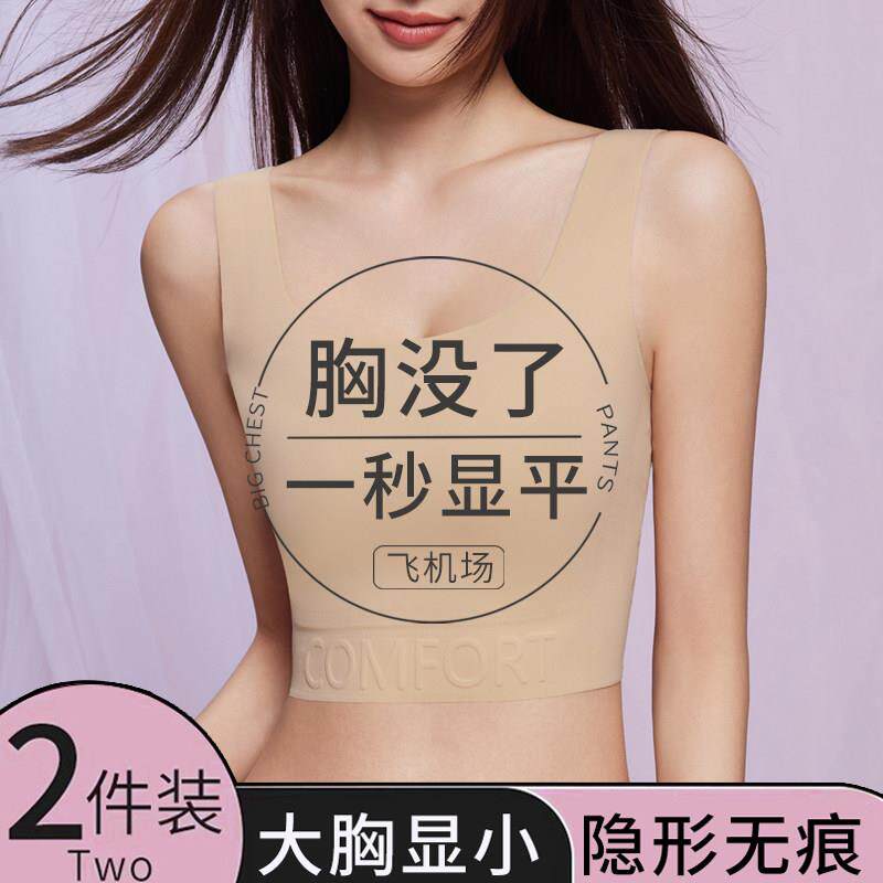 束胸内衣女薄款大胸显小收副乳防下垂变平胸显瘦无痕隐形背心文胸