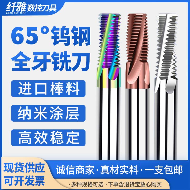 65度钨钢铣刀高硬度全牙合金螺纹铣刀铝用细牙铜铣刀铝塑料专用