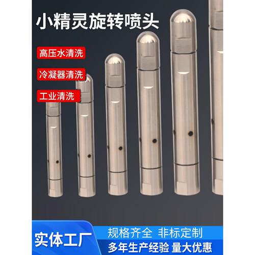 Elf旋转喷嘴高压清洗旋转喷嘴工业清洗高压管道旋转巫婆喷嘴