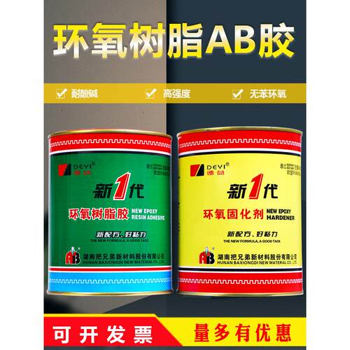 德益环氧树脂ab胶强力胶E44固化剂650金属混泥土船用玻璃钢树脂胶