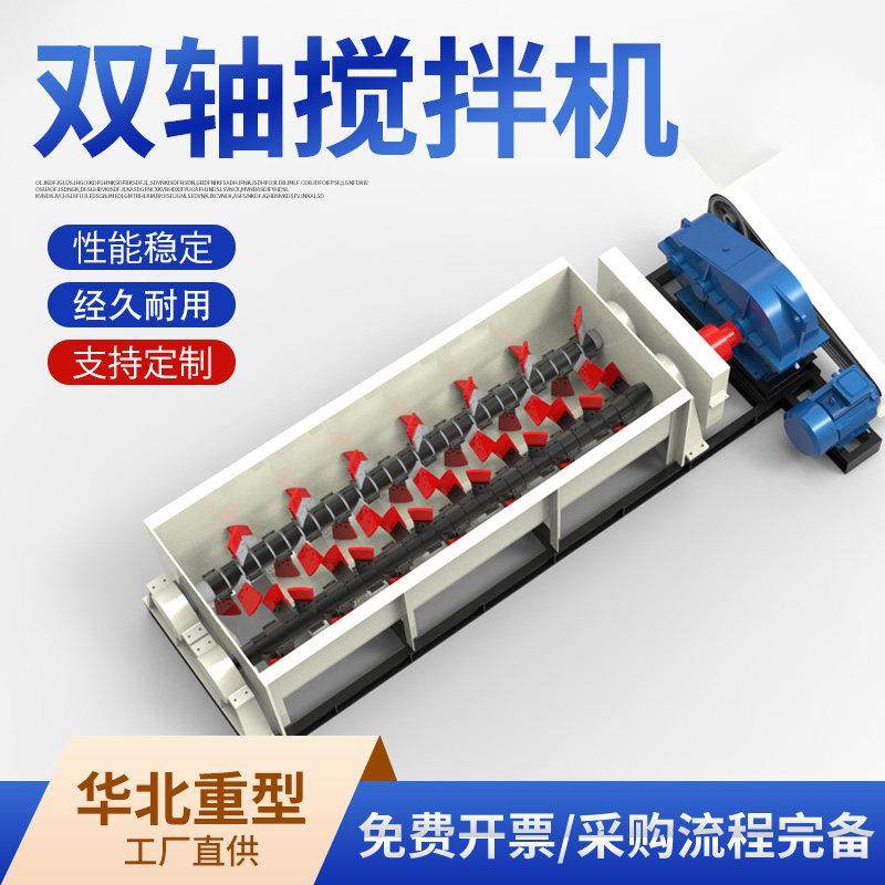 双轴搅拌机粉尘加湿卧式螺旋搅拌双电机驱动建筑垃圾双卧搅拌机,五金/工具,拌料机,淘宝优惠券,粉丝福利购,淘宝优惠卷