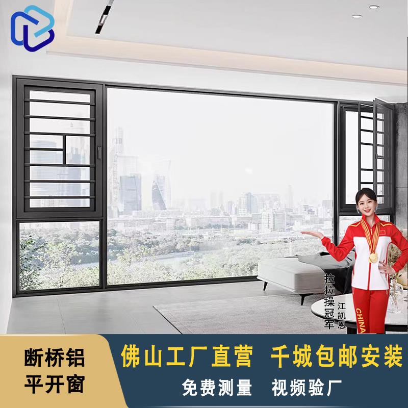 断桥铝合金平开窗窗纱一体封阳台自建房别墅玻璃推拉平推系统门窗