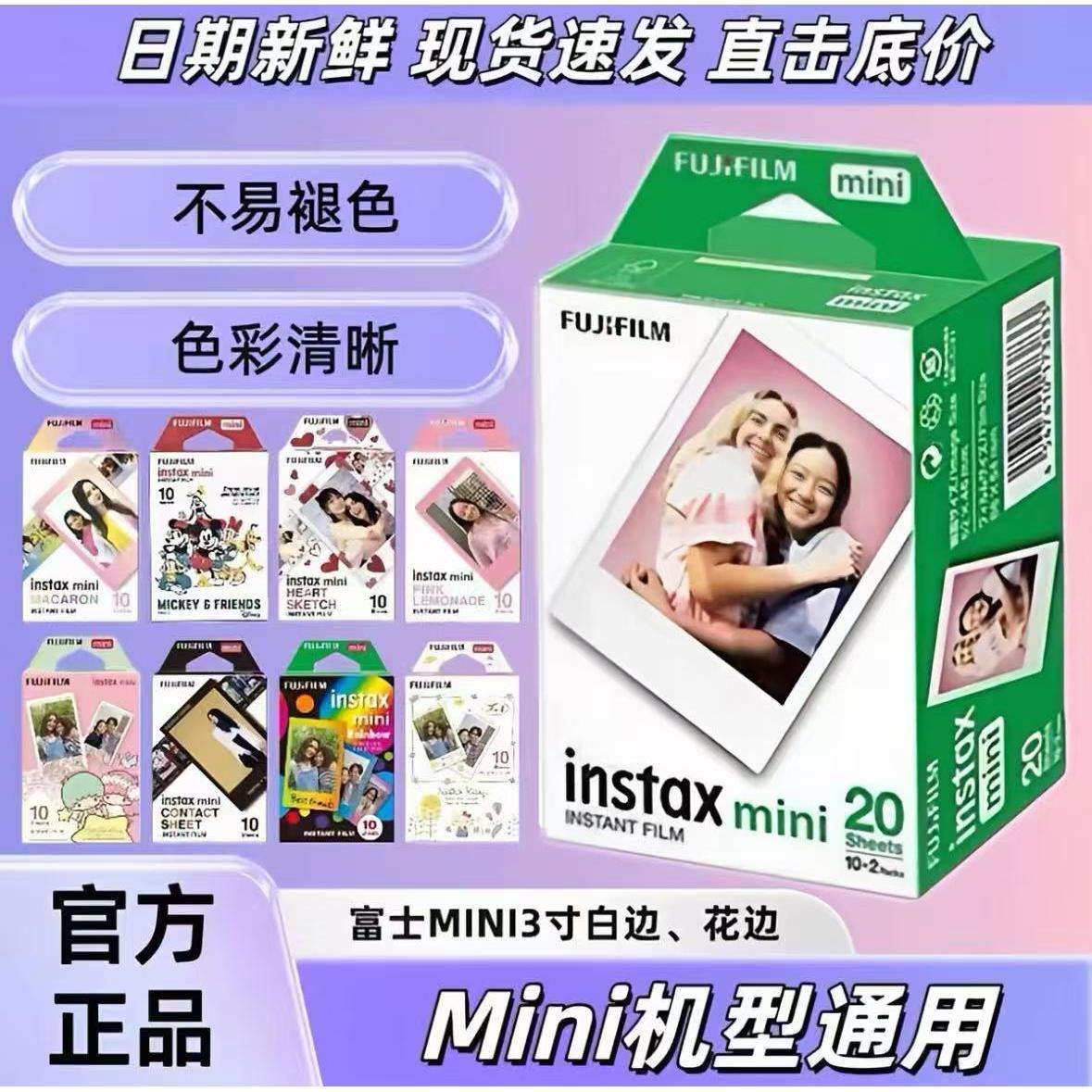 富士拍立得相纸mini白边20张27年 24小时发货图片