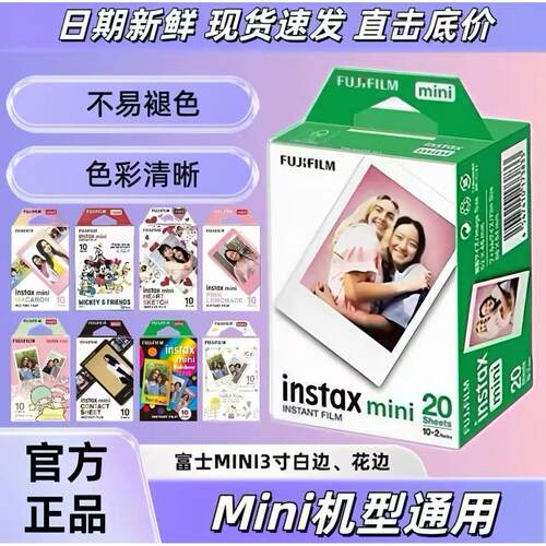 富士拍立得相纸mini白边20张27年 24小时发货
