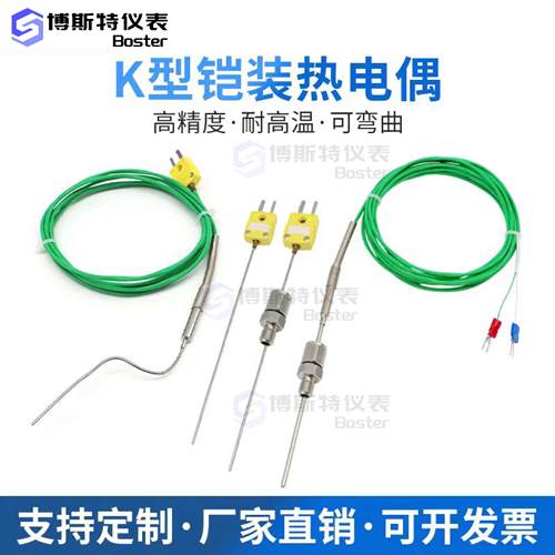 K型进口铠装热电偶温度感测器耐1500℃高温探针式炉温检测测温头