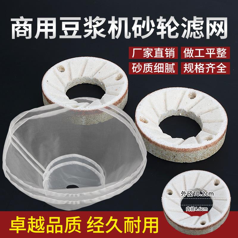 商用豆浆机配件高密度砂轮过滤网配件厂家直销易清洗易拆卸无漏渣