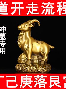 黄铜如意羊摆件金钱羊领头羊十二生肖丁己庚艮宫入墓冲墓奇门化解