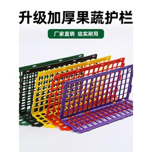 超市水果护栏隔板货架陈列挡板生鲜隔栏果蔬蔬菜围栏塑料防护栏