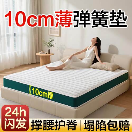 弹簧床垫10cm厚高箱床薄款15公分独立袋装静音弹簧床垫椰棕软乳胶
