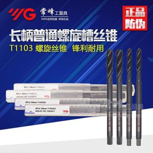 1养志园螺旋加长丝攻螺夹加长丝锥M3 100 正品 韩国YG