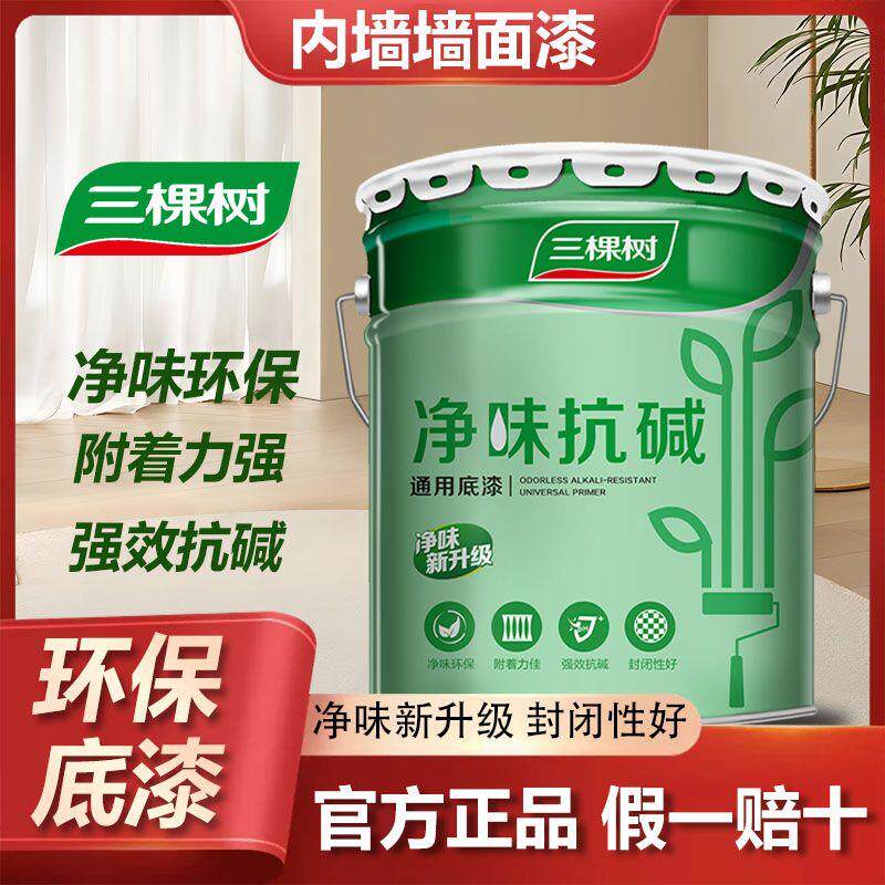 三棵树净味抗碱底漆内墙乳胶漆室内墙面漆自刷墙封闭性好环保涂料