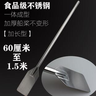 多功能料理棒 烹饪搅菜桨 大号搅拌棒不锈钢船桨加长桨叶形清洁铲