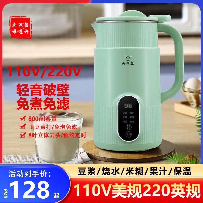 美规110v豆浆机小型家用全自动干豆直打免煮免滤米糊榨果汁破壁机