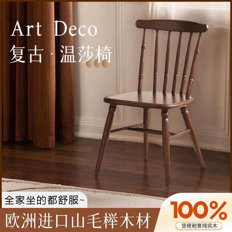 中古实木餐椅家用椅子简约餐桌椅中复古餐厅靠背椅书桌凳子温莎椅