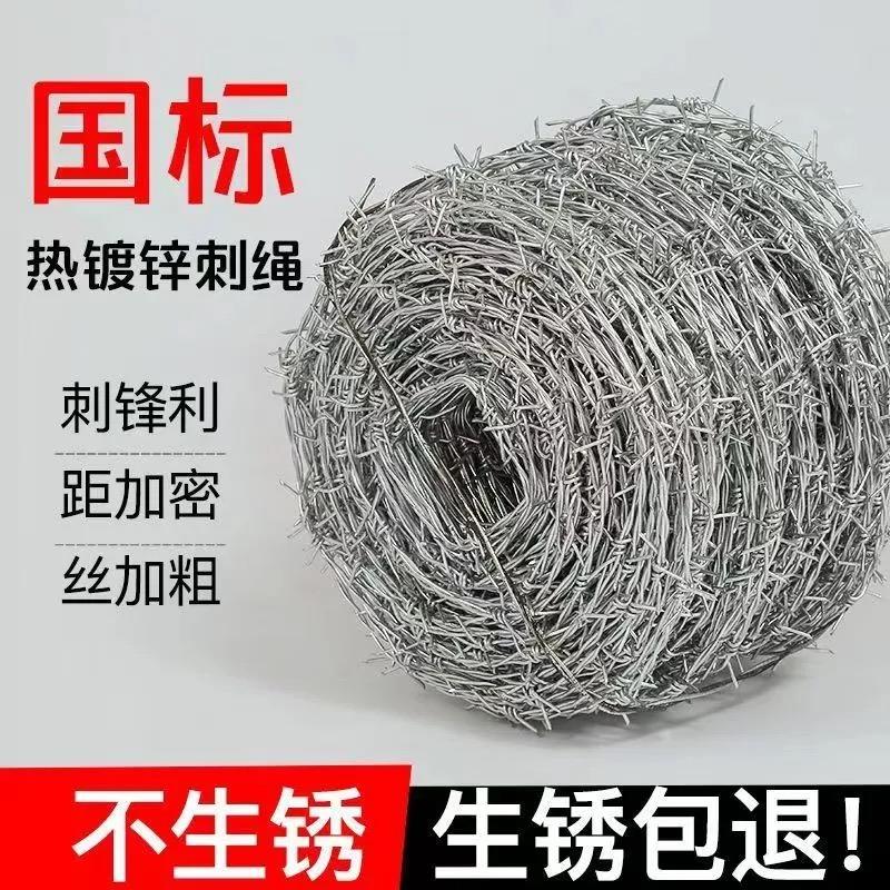 带刺铁丝围栏防护网钢丝刺绳热镀锌铁丝网防锈铁蒺藜防盗围墙防爬