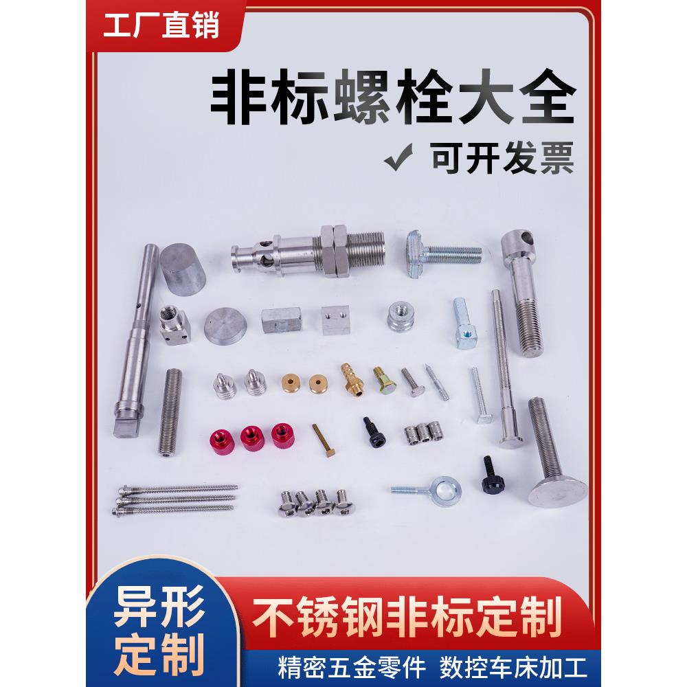 螺丝定制加工异形螺栓定做机械零件五金配件数控精密机加工冷镦件